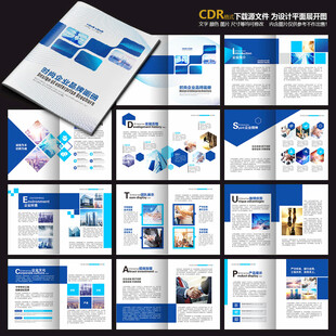 蓝色科技手册宣传册