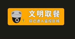 你已进入 监控区域