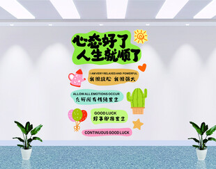 心理健康咨询室学校励志心理健康