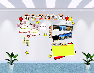 班级布置教室装饰红色爱国教育