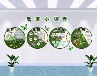幼儿园环创食堂文化托管班教育