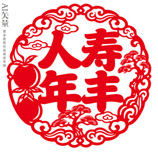 人寿年丰剪纸新年静电贴窗花
