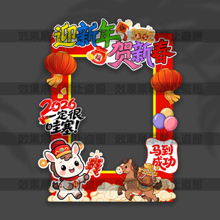 新年拍照框