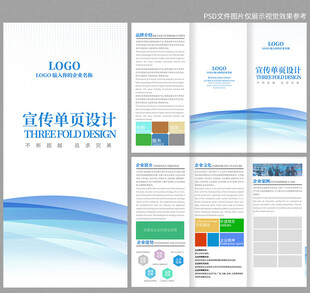 简约三折页模板