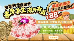 冬季养生滋补品牛羊肉火锅灯箱片