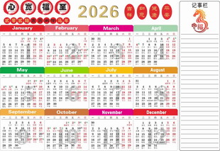 2026年年历