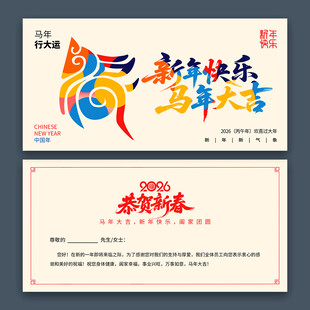 2026马年新年贺卡