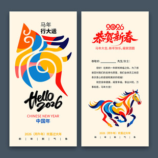 2026马年新年贺卡