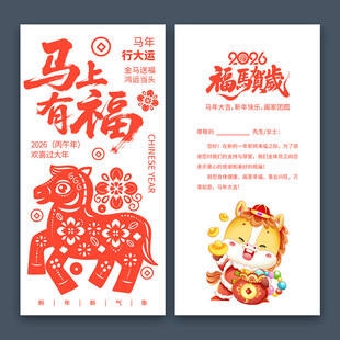 2026马年新年贺卡