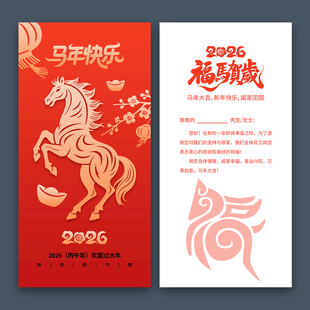 2026马年新年贺卡