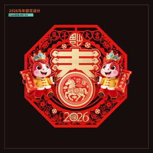 2026马年窗花门贴玻璃贴