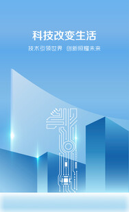科技改变生活的城市图景