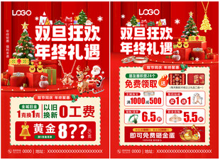 圣诞元旦珠宝 珠宝宣传单