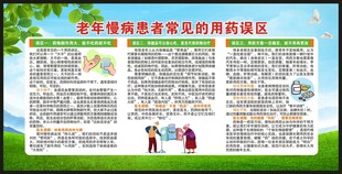 老年人健康教育宣传栏