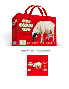 戈壁羊彩盒设计