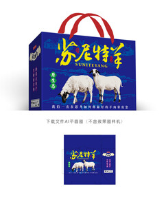 苏尼特羊肉礼盒