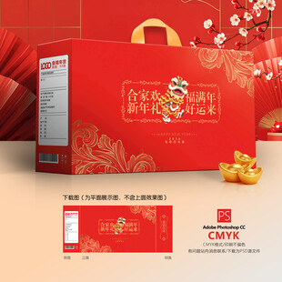 年货包装 新年礼盒
