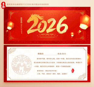2026年贺卡