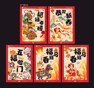 传统喜庆春节新年挂画KT板设计
