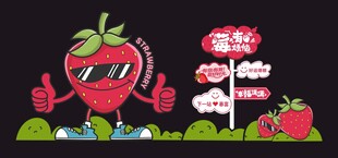 草莓卡通形象指示牌美陈包装