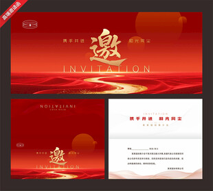 红色商务邀请函设计模板