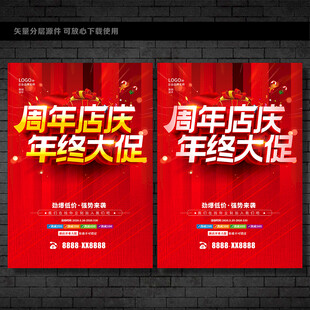 周年庆展板