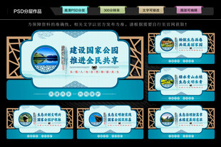 国家公园建设文化墙