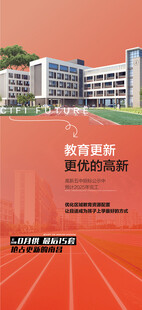 周边学位学区环绕上学配套海报