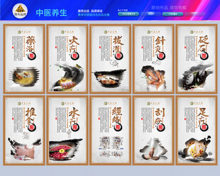 中医养生