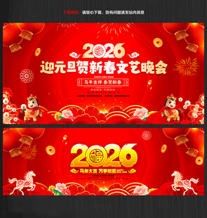 元旦晚会背景