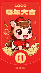 马年贺岁红包封面