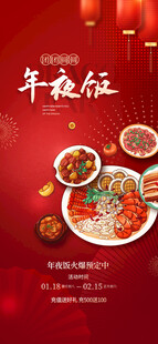 年夜饭美食盛宴