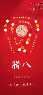 喜庆腊八节传统装饰画面