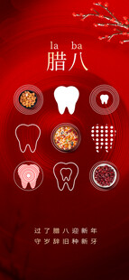 腊八节传统习俗图标展示