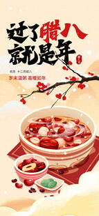 过了腊八就是年的美食图
