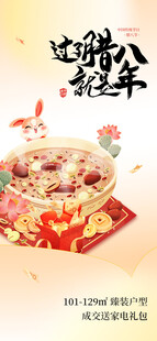 腊八粥海报 