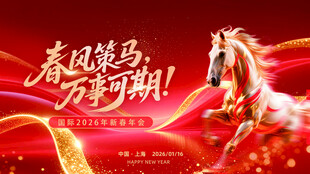 春风策马万里可期海报