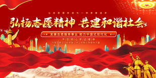 志愿服务标语展板