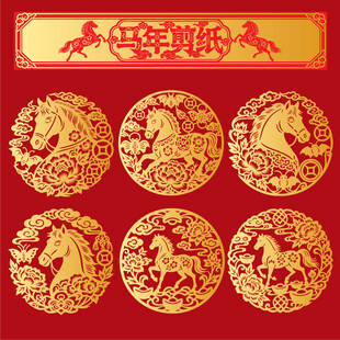 马年剪纸图案集锦