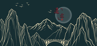 月夜山峦间的中式意境