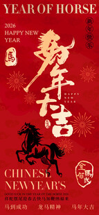 马年大吉
