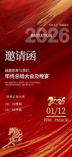 2026年活动邀请函