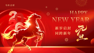 2026元旦跨年背景