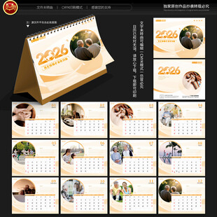 2026年养老文化台历