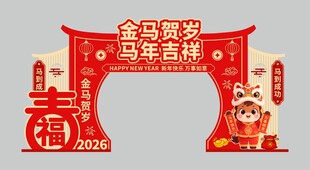 马年美陈