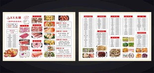 火锅店菜单