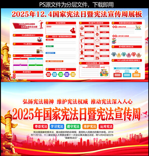 2025宪法宣传周 