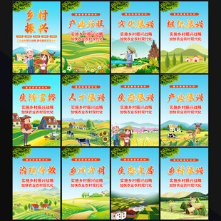 乡村振兴海报