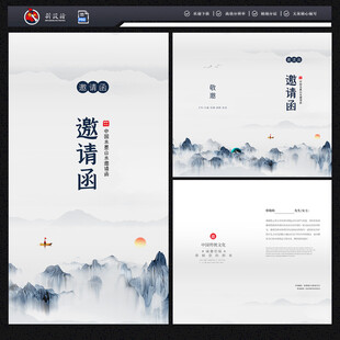 邀请函