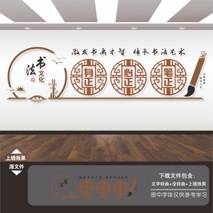 书法室培训班文化墙